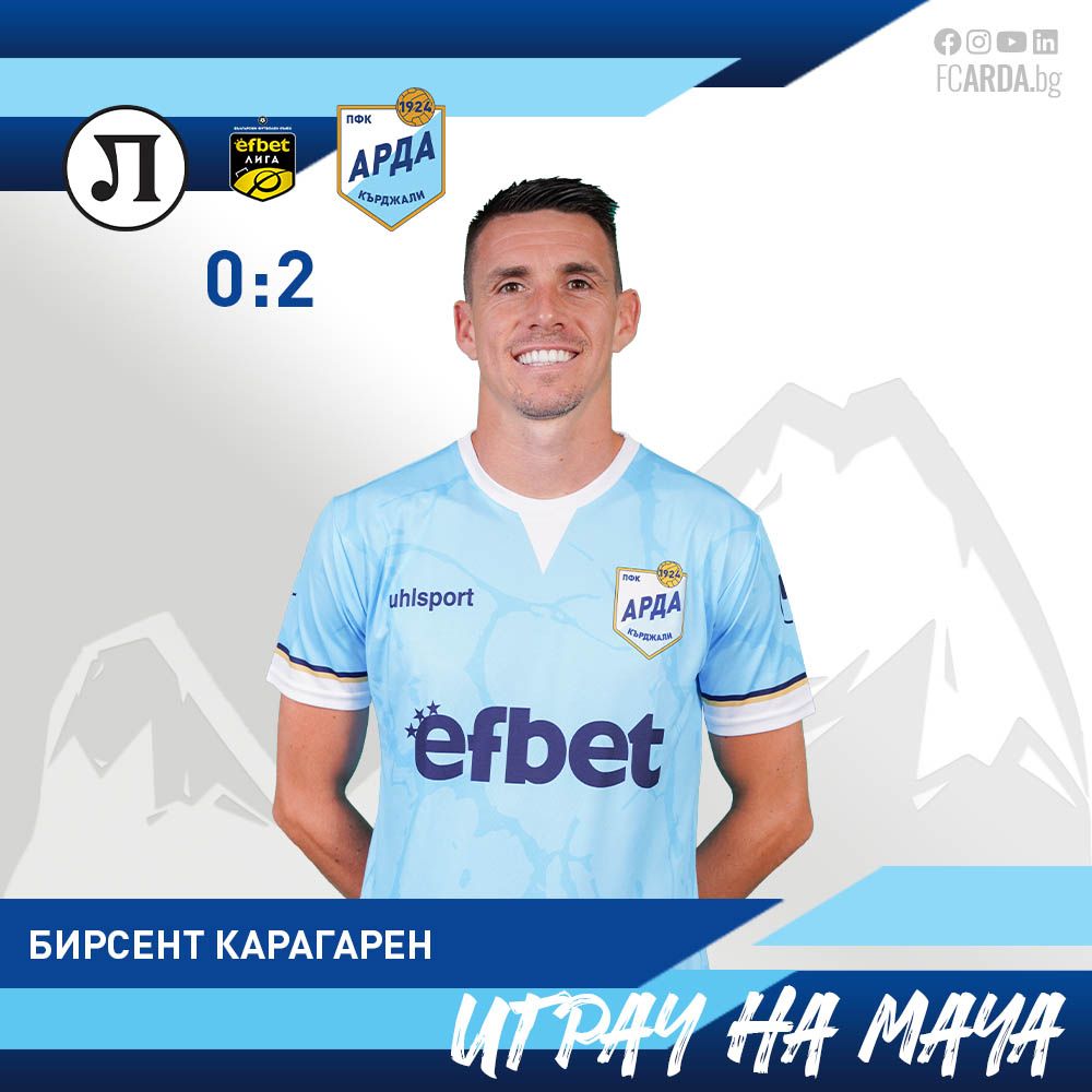 Арда се наложи над Локомотив Пловдив с 2 0 като