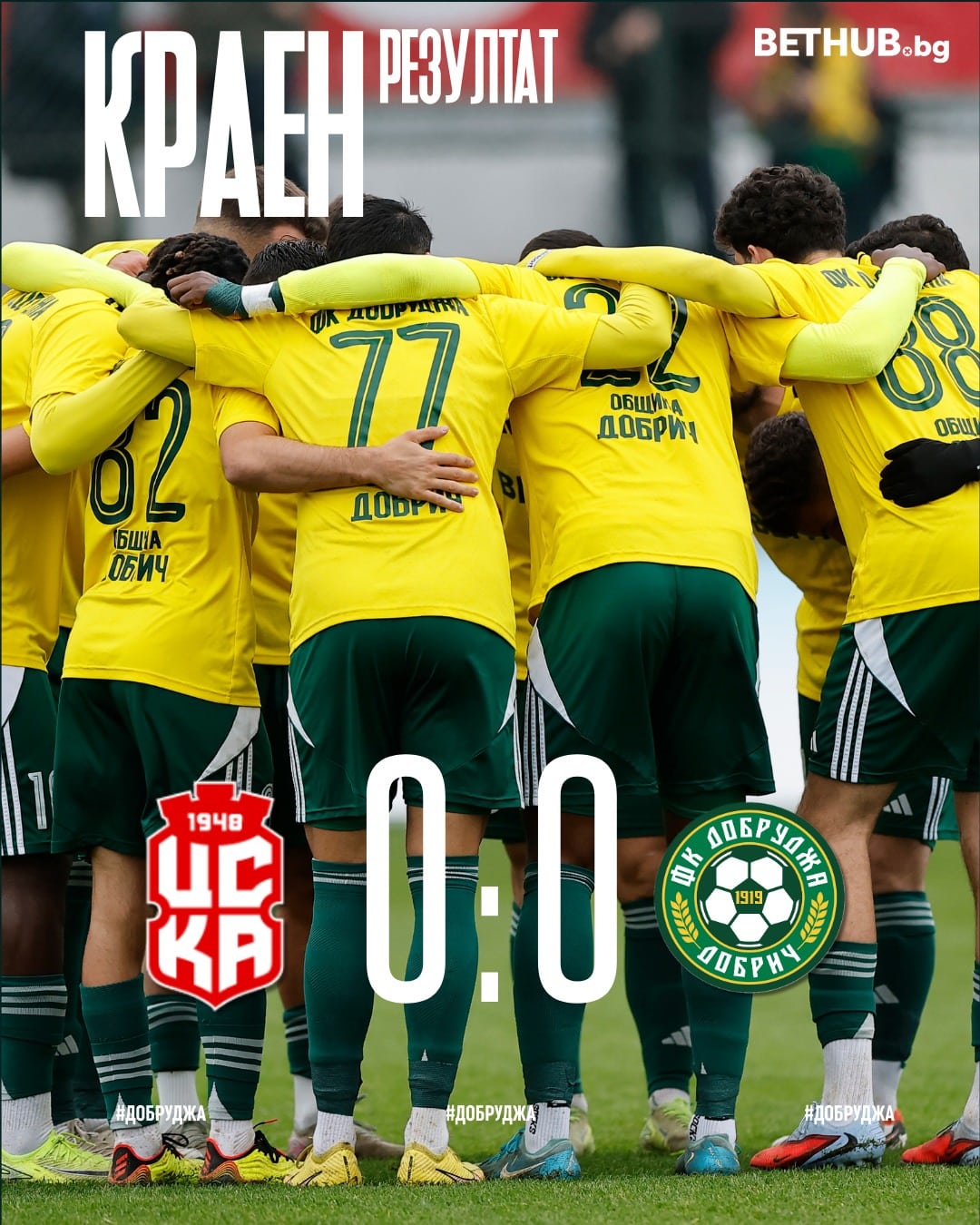 ЦСКА 1948 понесе тежък удар по амбициите за първото място