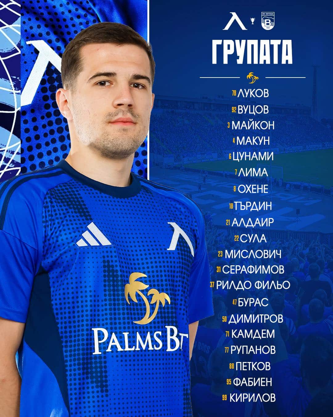 Лидерът в Първа лига посреща третодивизионния Витоша Бистрица в 1