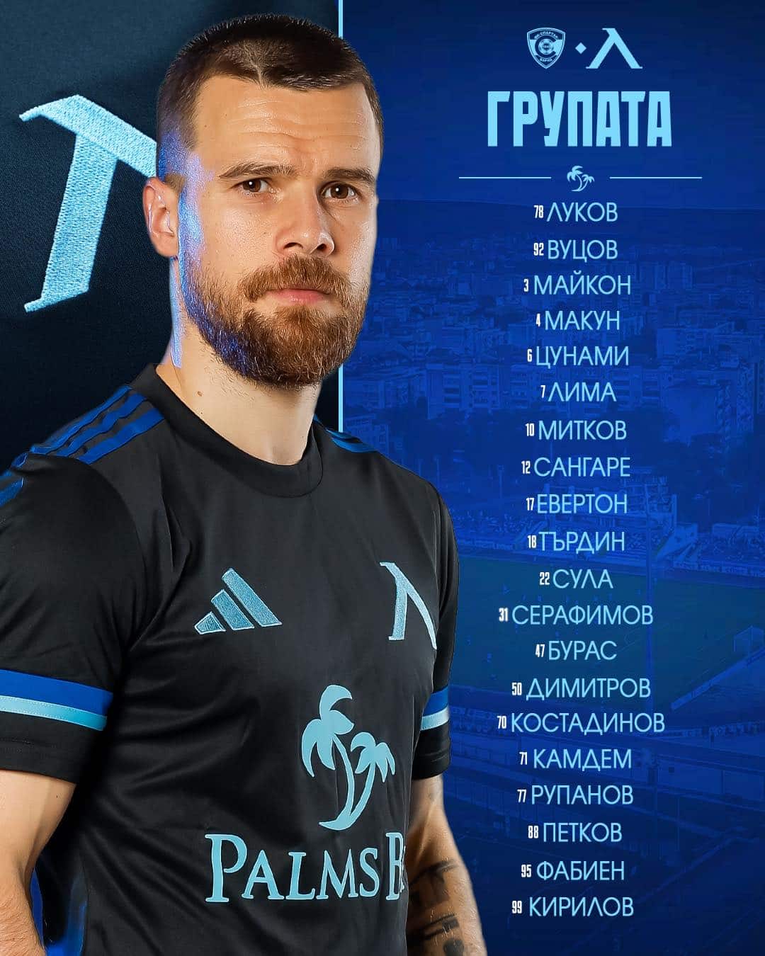 Карл Фабиен се завръща в групата на Левски за визитата