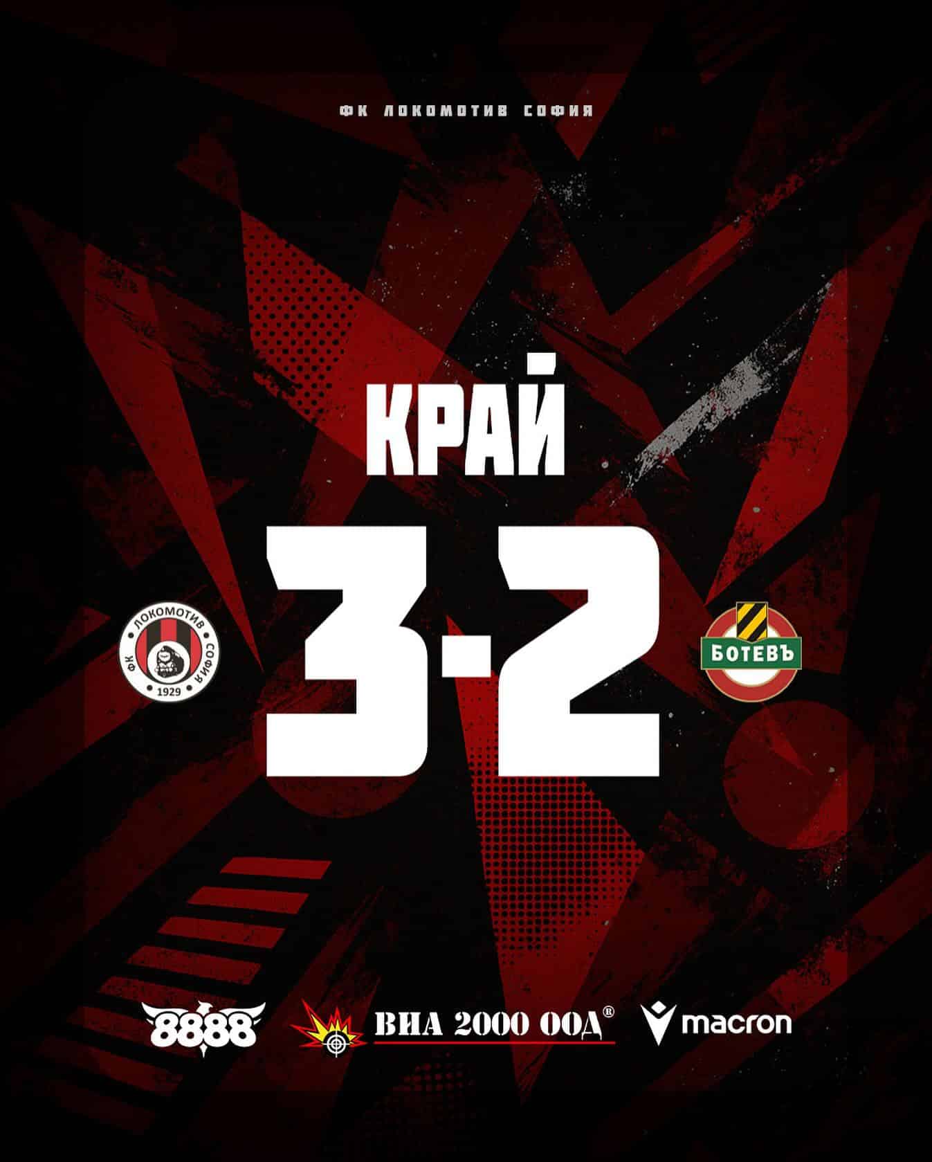 Двата отбора имат по още един двубой до края годината