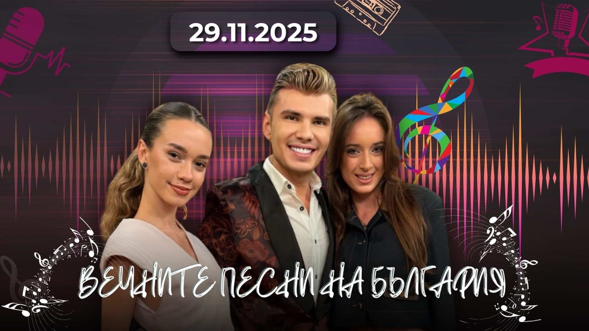 Miss Studentka 2025 – ексклузивна среща във „Вечните песни на България“