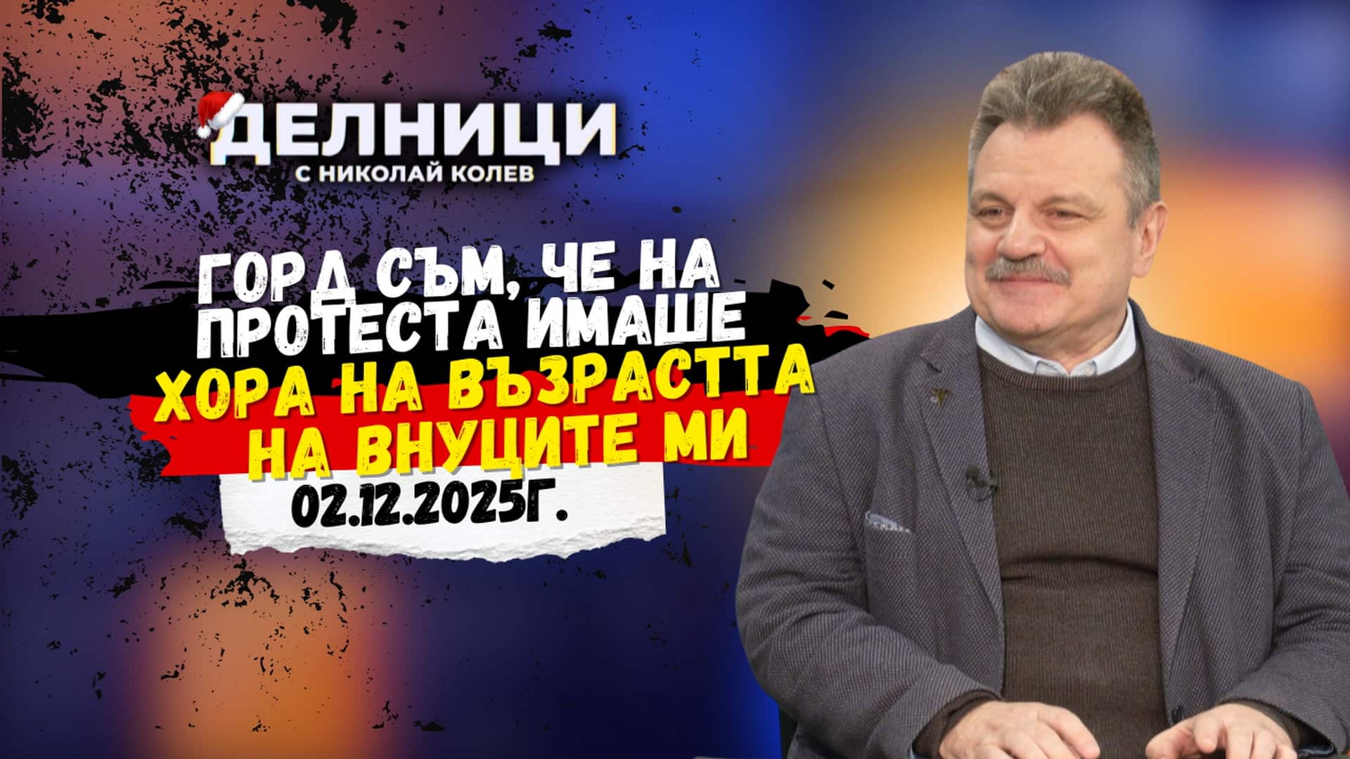Д-р Александър Симидчиев: На протеста имаше близо 50 000 души