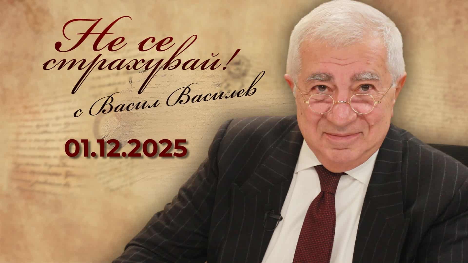Украйна пред часа на истината. Европа се готви за война. Луди ли са?