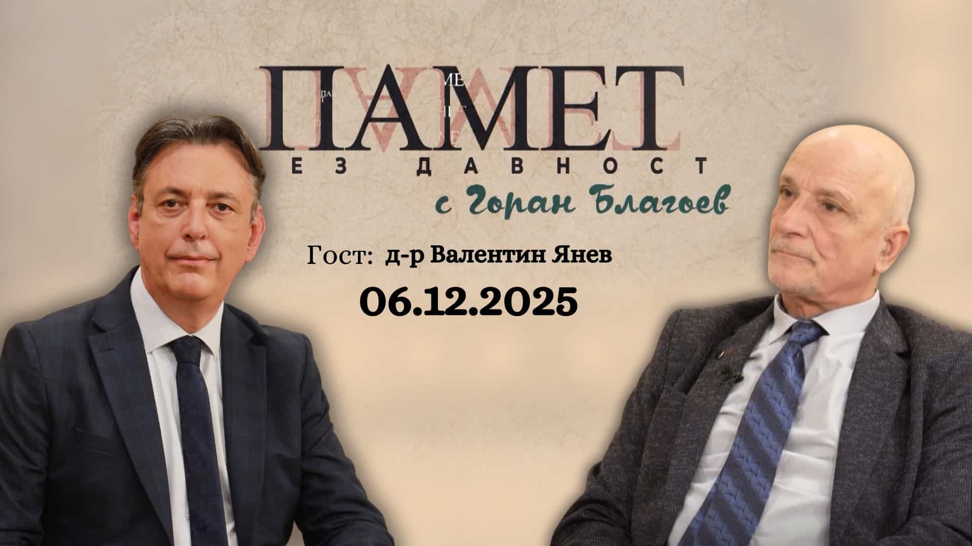 Забравените българи от Поморавието