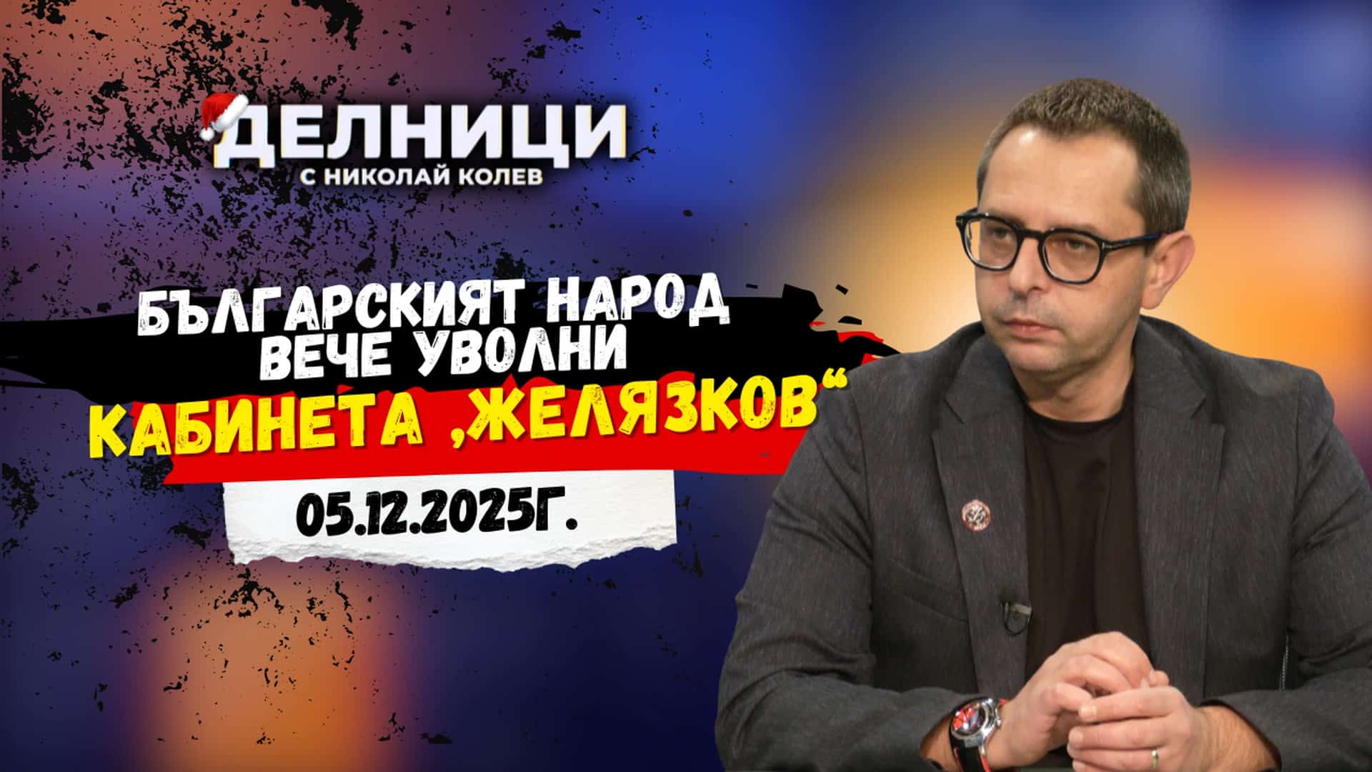 Кирил Веселински: Правителството е разклатено