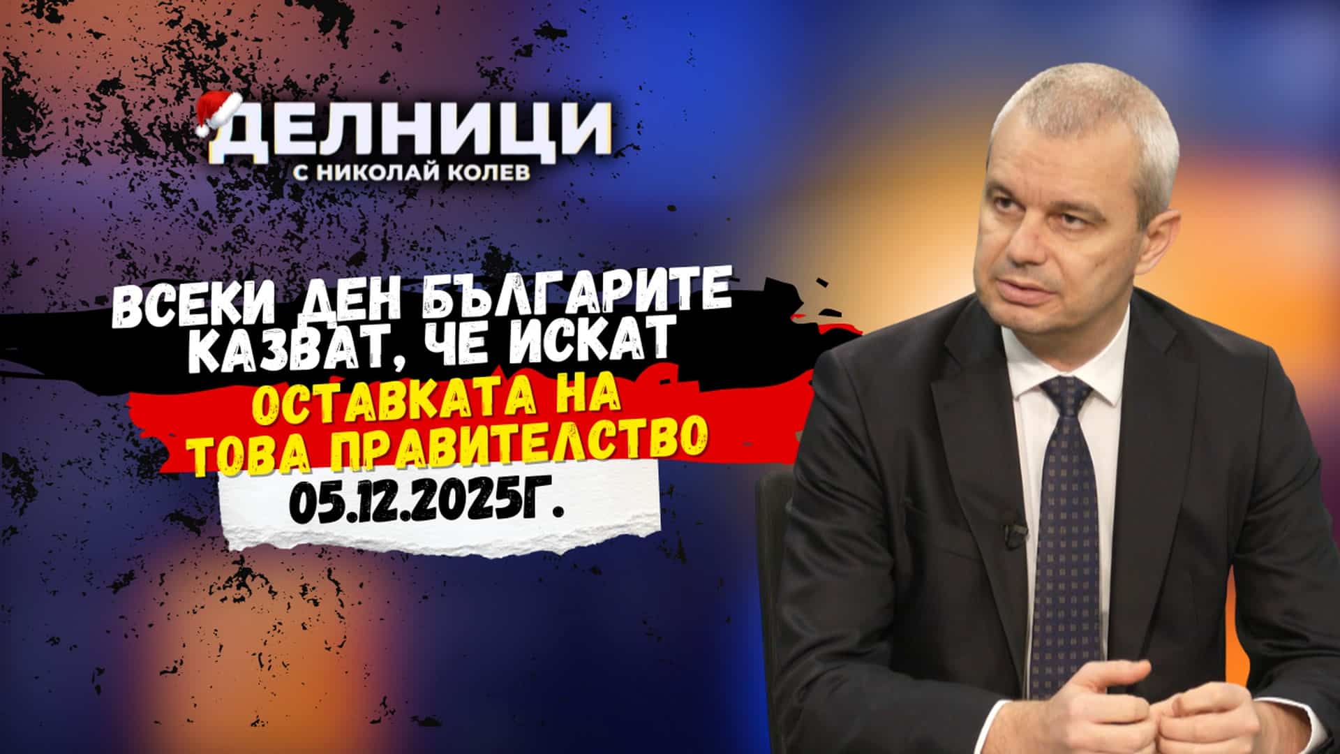 Костадин Костадинов: Възможно е протестът да ескалира