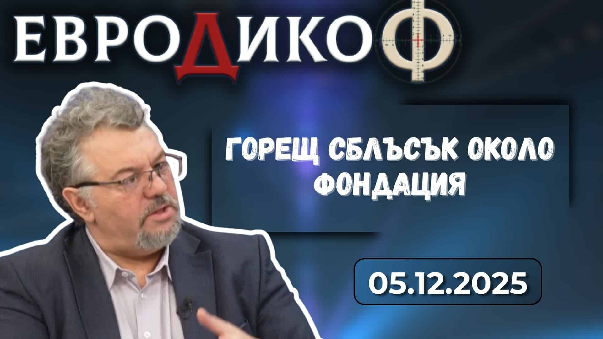 Манол Пейков – Дарителските кампании на светло