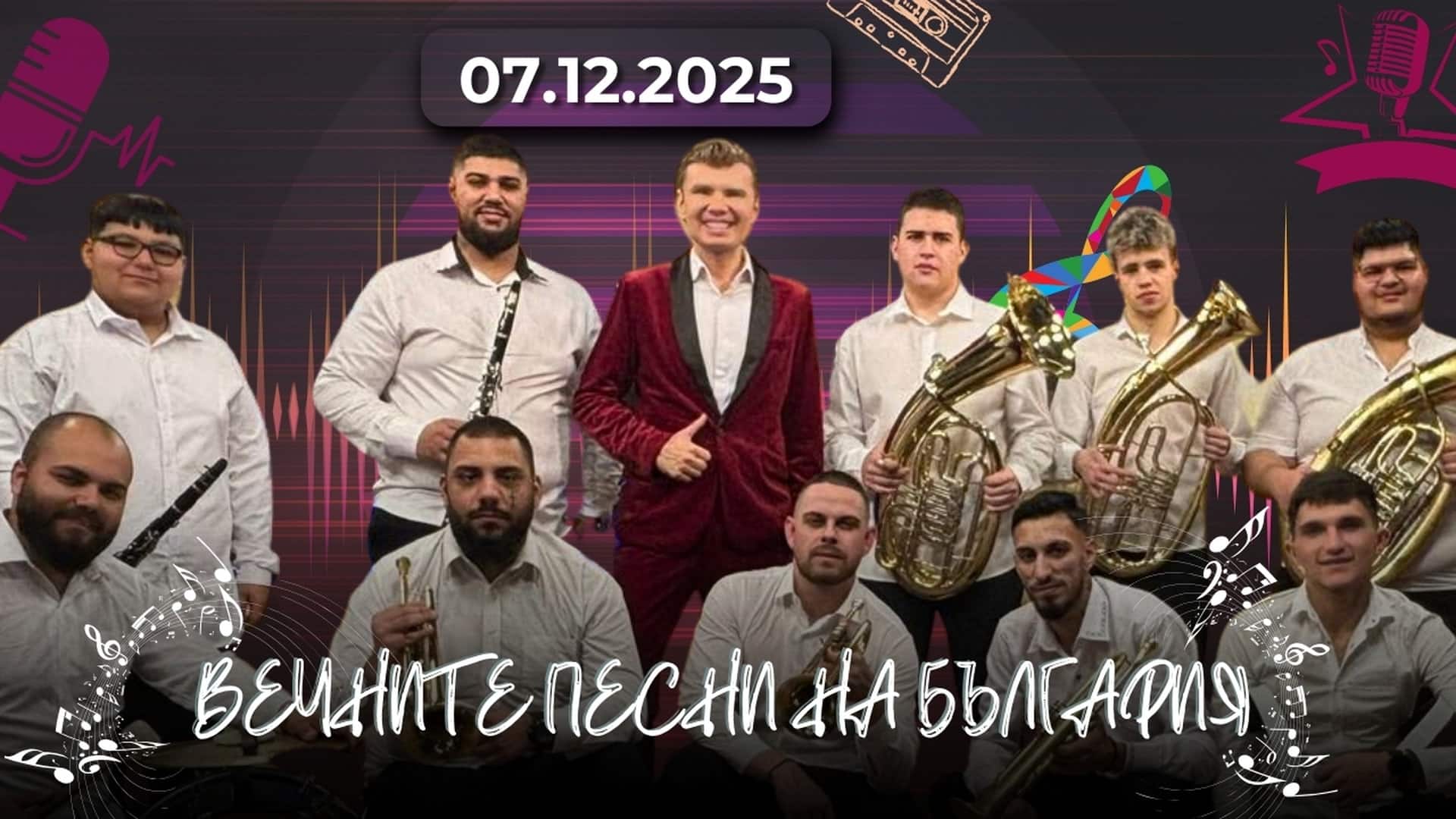 Nova Brass Band взривява ефира! Голям празничен концерт във „Вечните песни на България“
