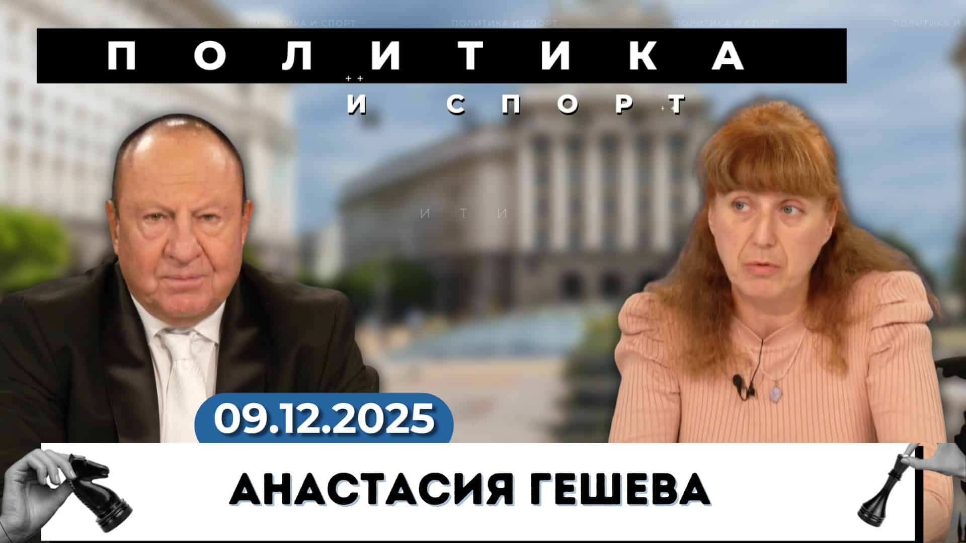 Кои са основните играчи в световната политика?