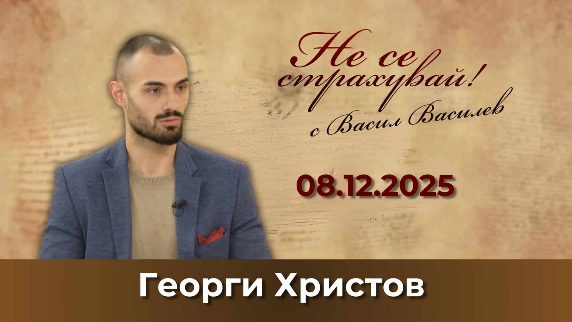 Георги Христов: Да използваме ИИ, така че да подобрим човечността у себе си!