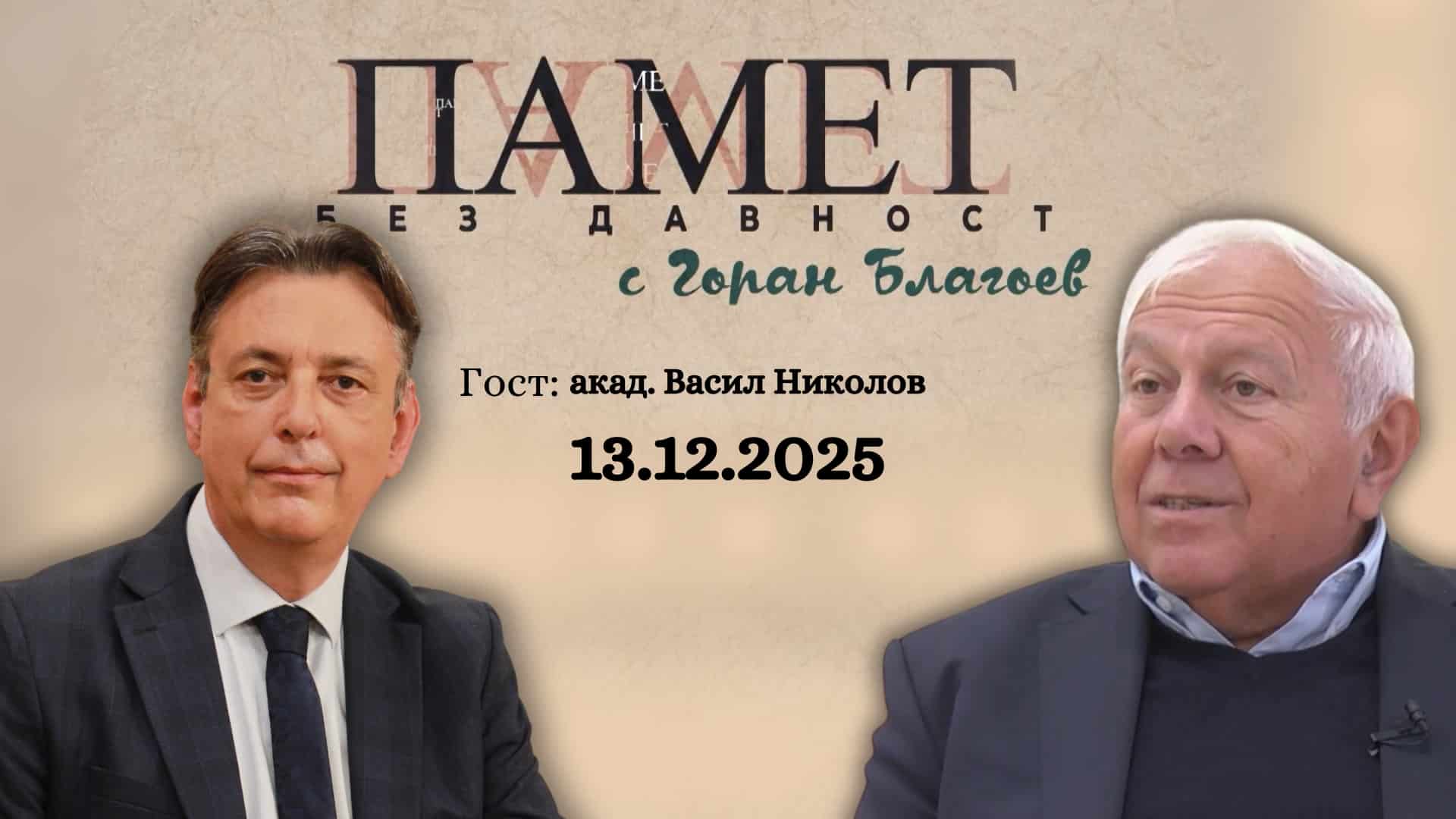 Предците ни отпреди 8 000 години