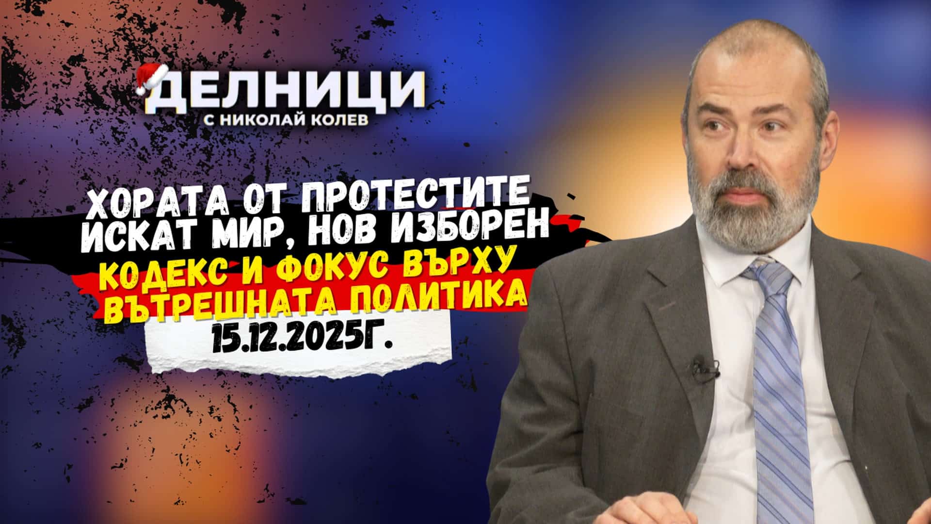 Христо Попов: Мирът е постижим чрез провеждането на референдуми