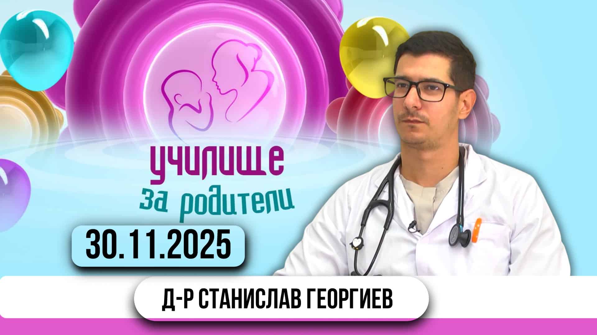 Как да разпознаем и овладеем респираторните инфекции – съвети от д-р Станислав Георгиев