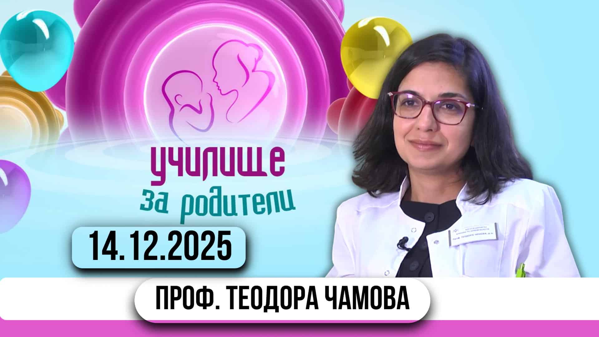 Употреба на райски газ при тийнейджърите – ефекти и рискове. Разговор с проф.Теодора Чамова