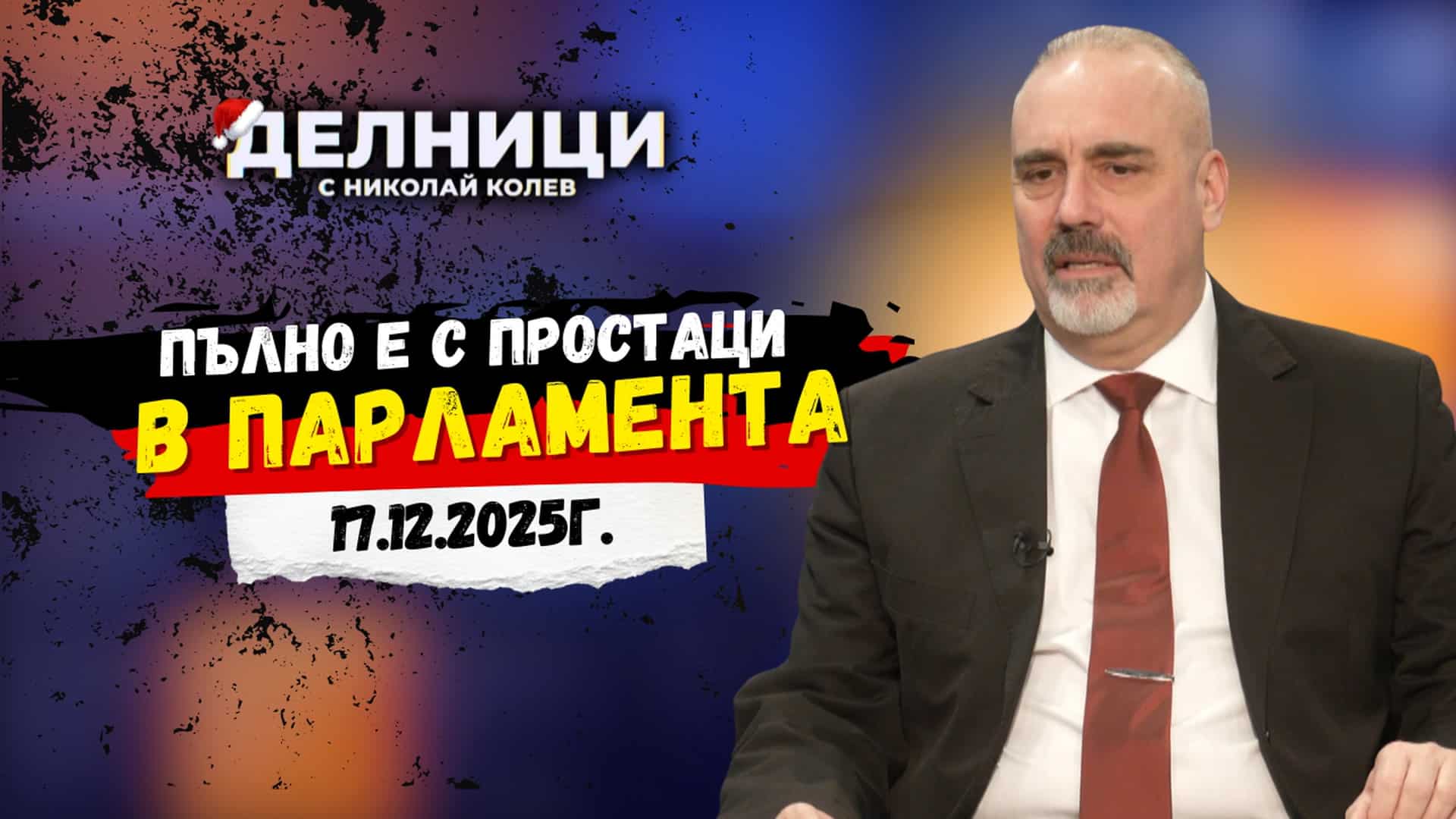 Петър Клисаров: Трябва да гласуват над 80% от имащите право на глас, за да са честни изборите