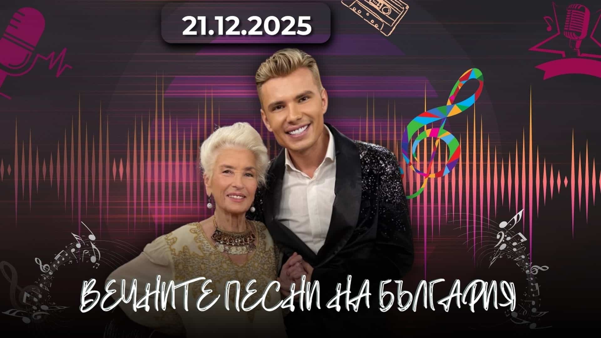 Янка Рупкина – благословена Коледа и вечни песни