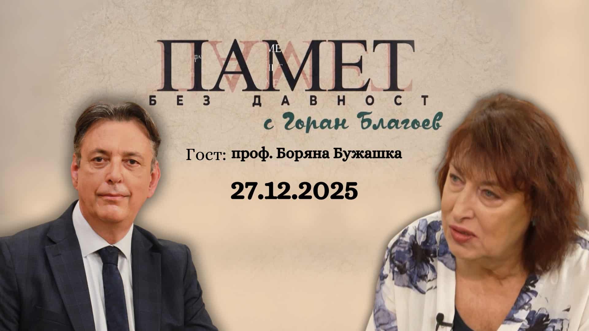 Българското наследство в столицата на две империи