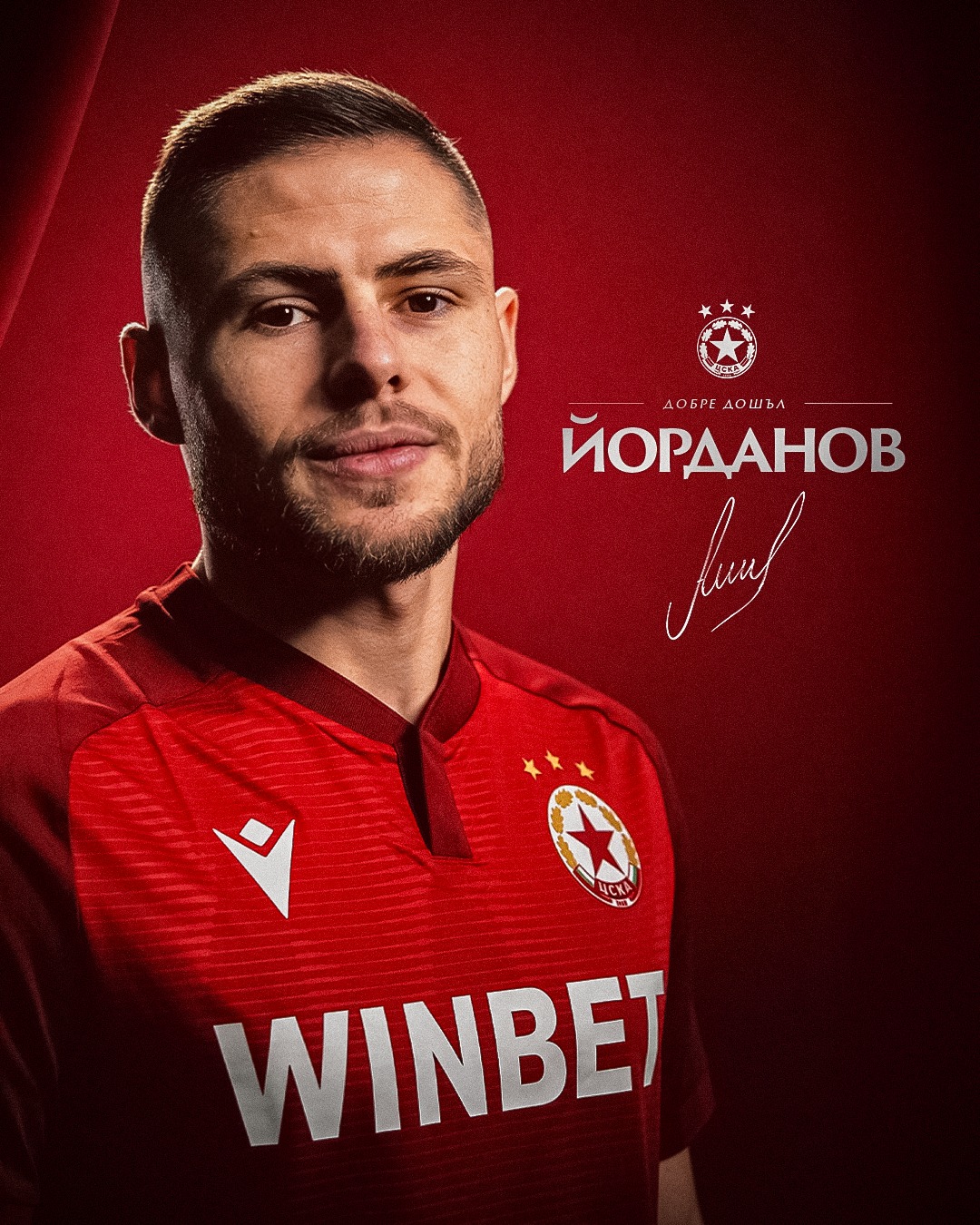 Футболистът премина успешно медицинските прегледи и официално подписа договор с