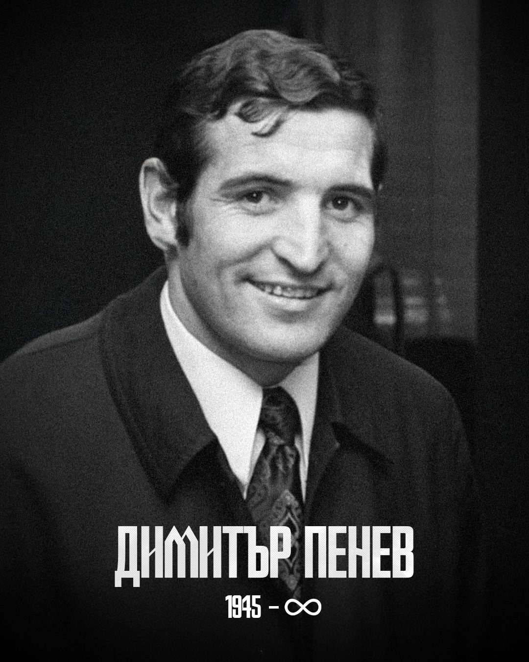 Губим едно от най великите имена в историята на ЦСКА