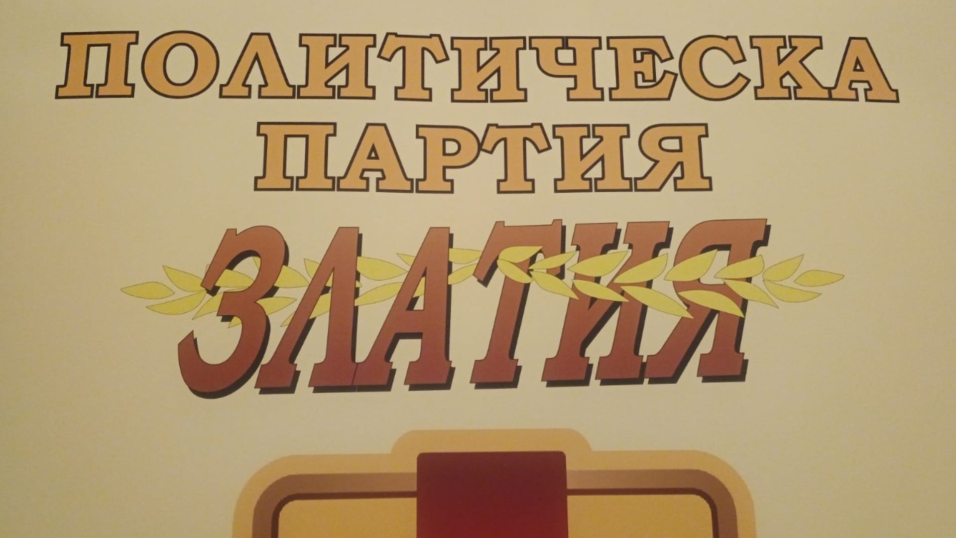 Учредяване на партия „Златия“