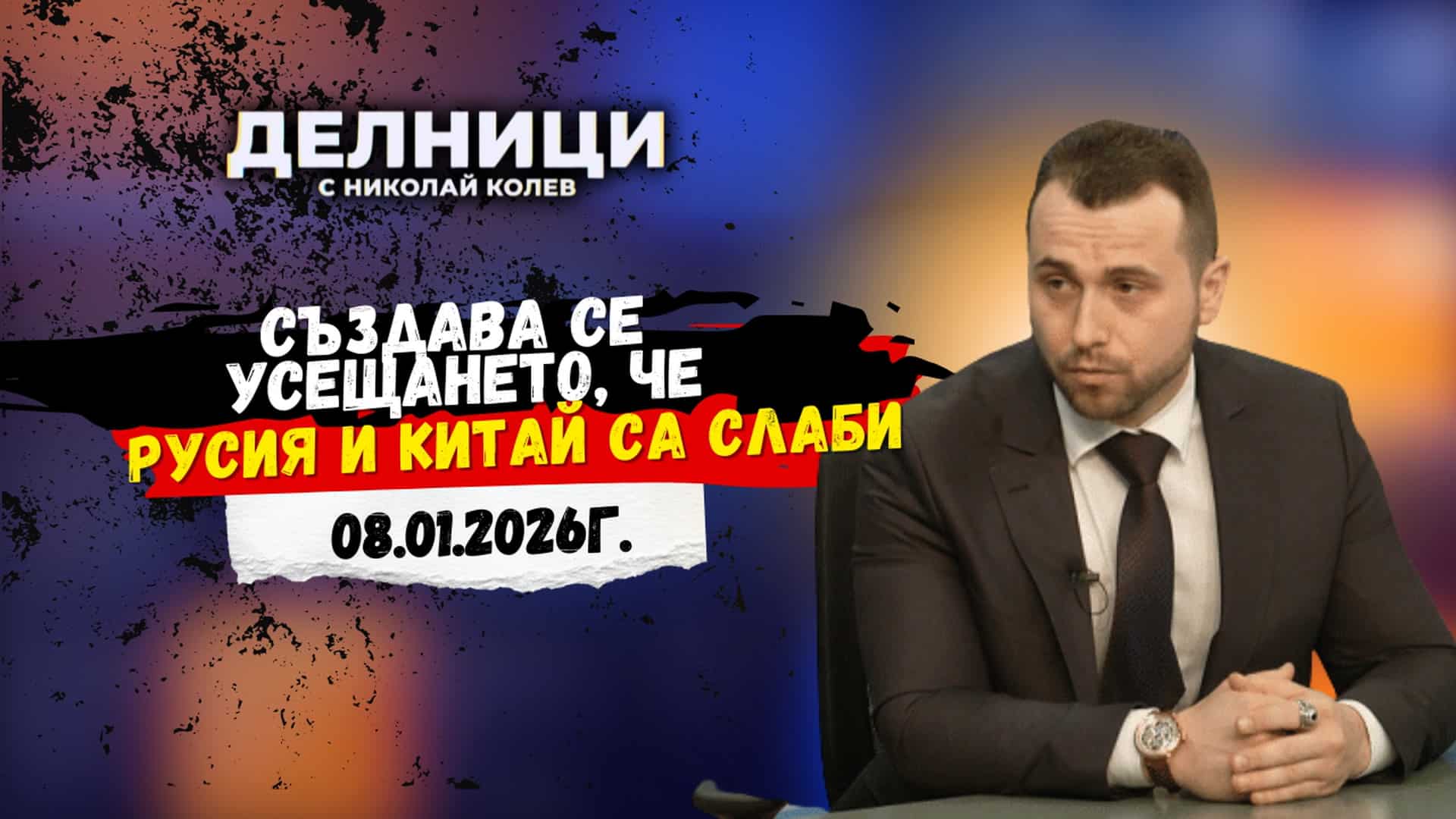 Станислав Бачев: Украинците могат да искат каквото си решат, но никой няма да им го даде