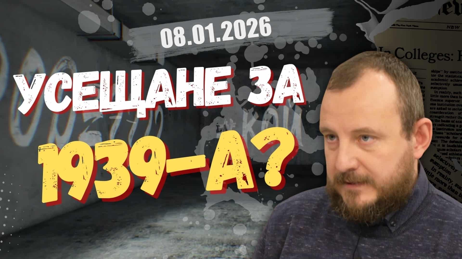 Манол Глишев в “Честно казано с Люба Кулезич” – 08.01.2026 год.