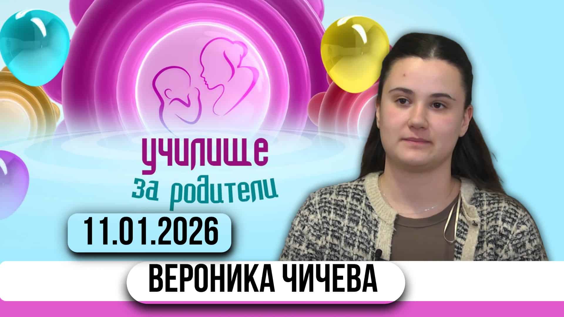 Eкраните и влиянието им върху развитието на говора при малките деца