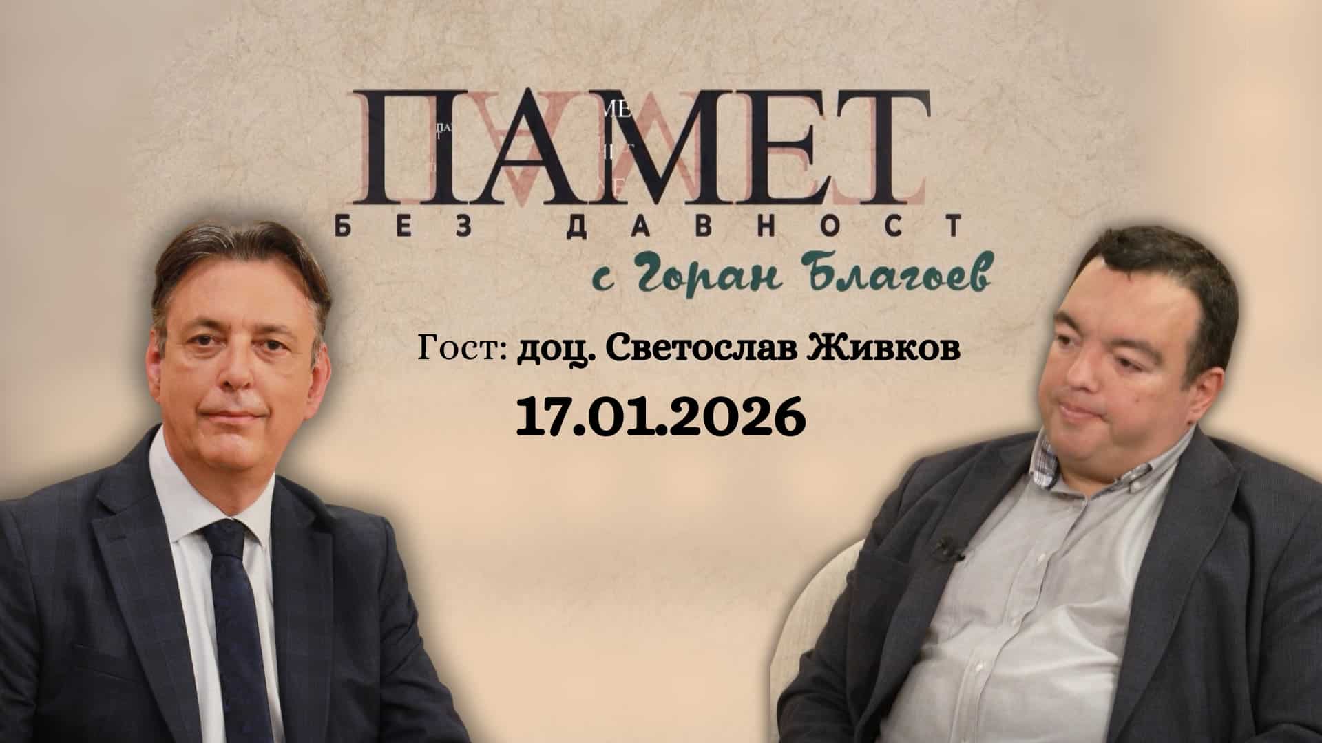 Когато съюзът с Хитлер беше неизбежен