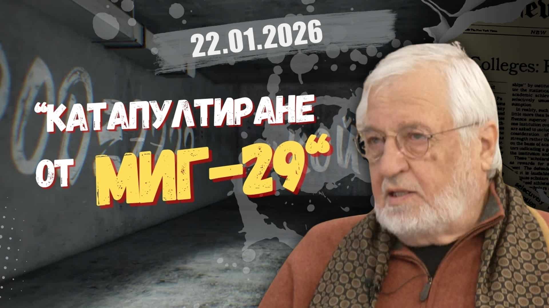 Любомир Канов в “Честно казано с Люба Кулезич” – 22.01.2026 год.