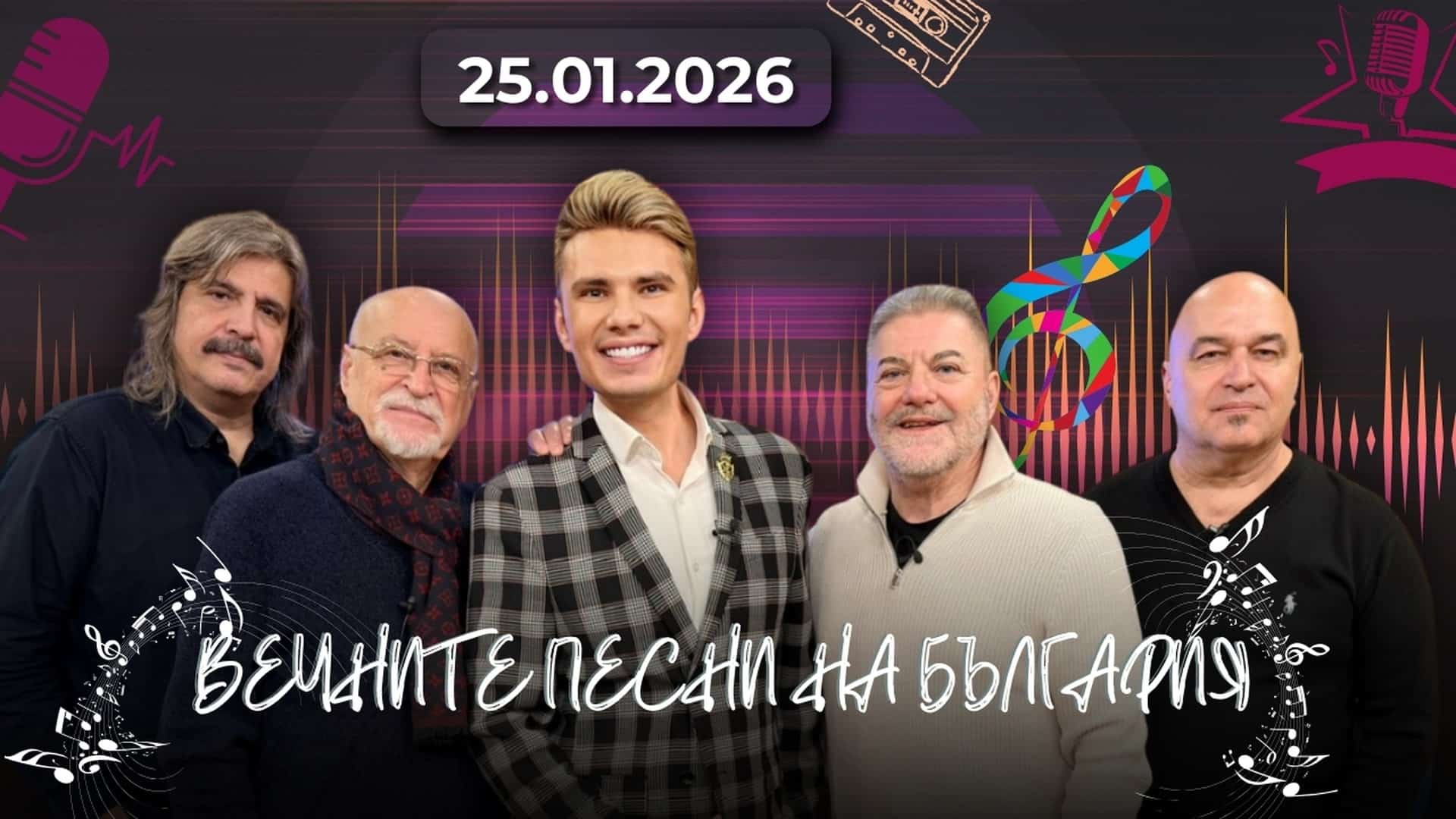 Данчо Караджов посреща рождения си ден в „Вечните песни на България“