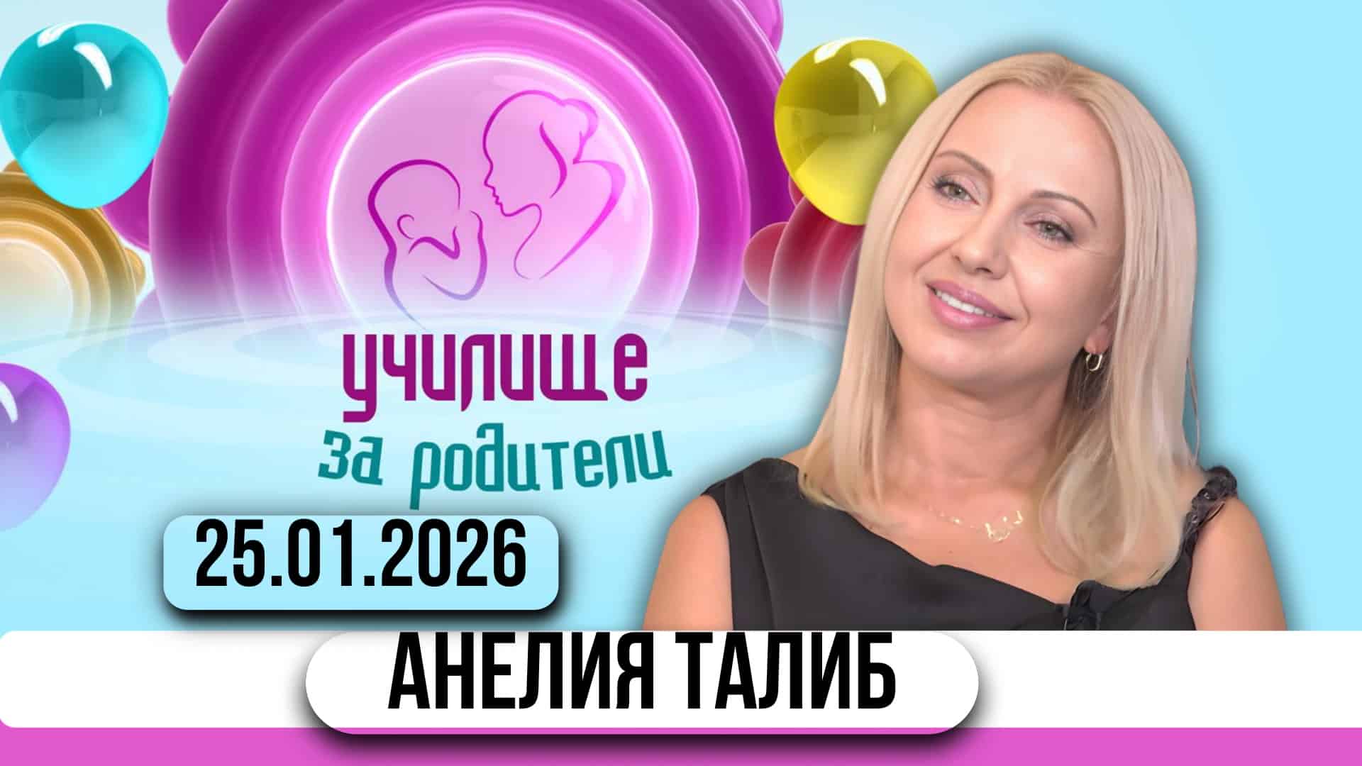 Лицето помни всичко – освободи го с фейс йога. Разговор и практика с Анелия Талиб