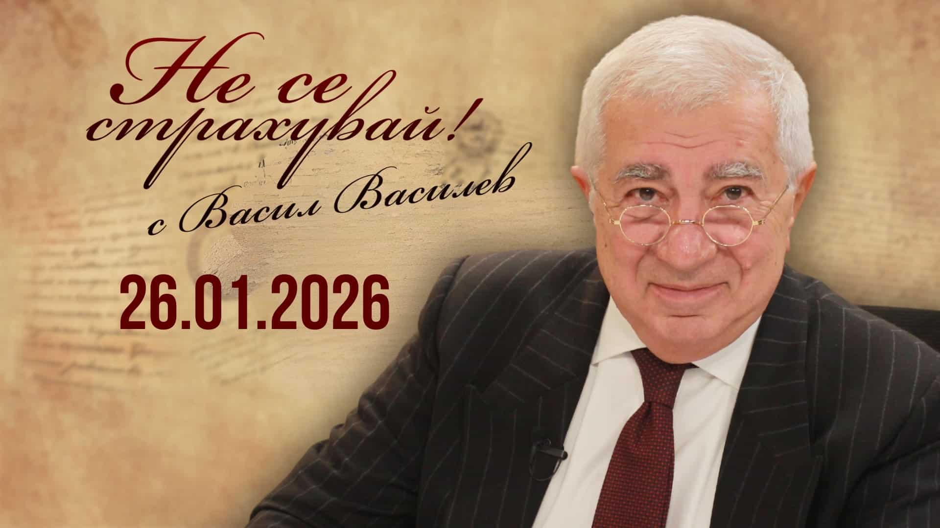 Завесата се вдига – Румен Радев! Единствена възможност и надежда срещу упадъка, за просперитет на държавата