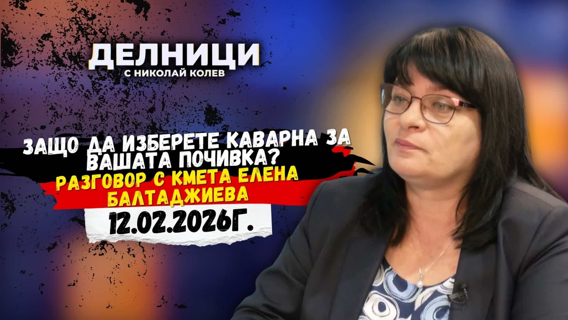 Защо да изберете Каварна за вашата почивка? Разговор с кмета Елена Балтаджиева