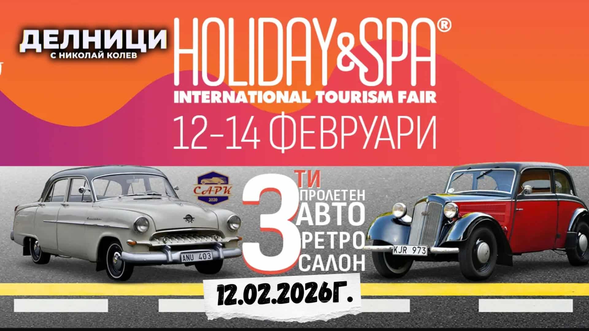 Ретро Автосалон в София: Уникални находки и истории с Искрен Миланов