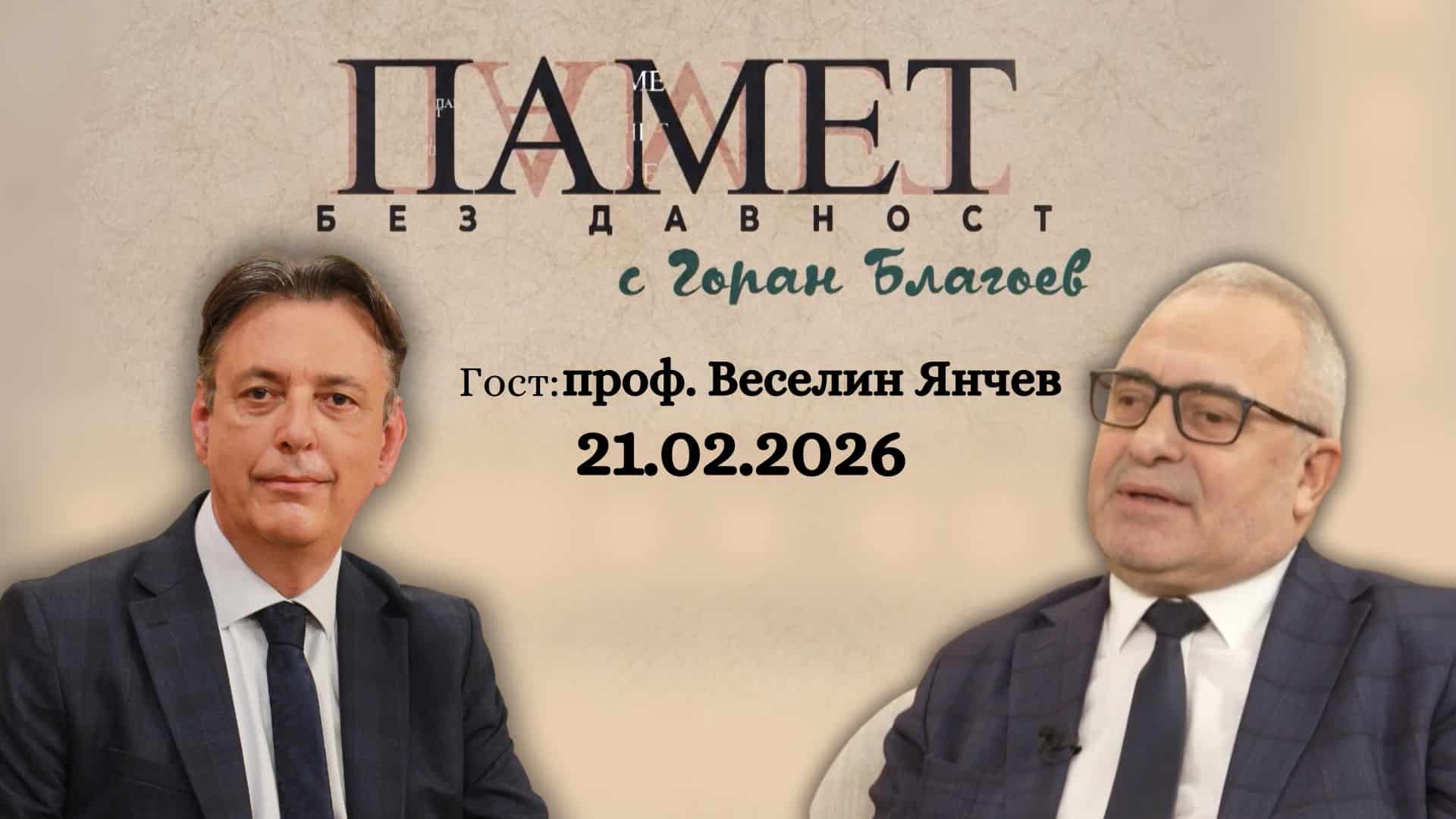 Как бе опазено Съединението?!