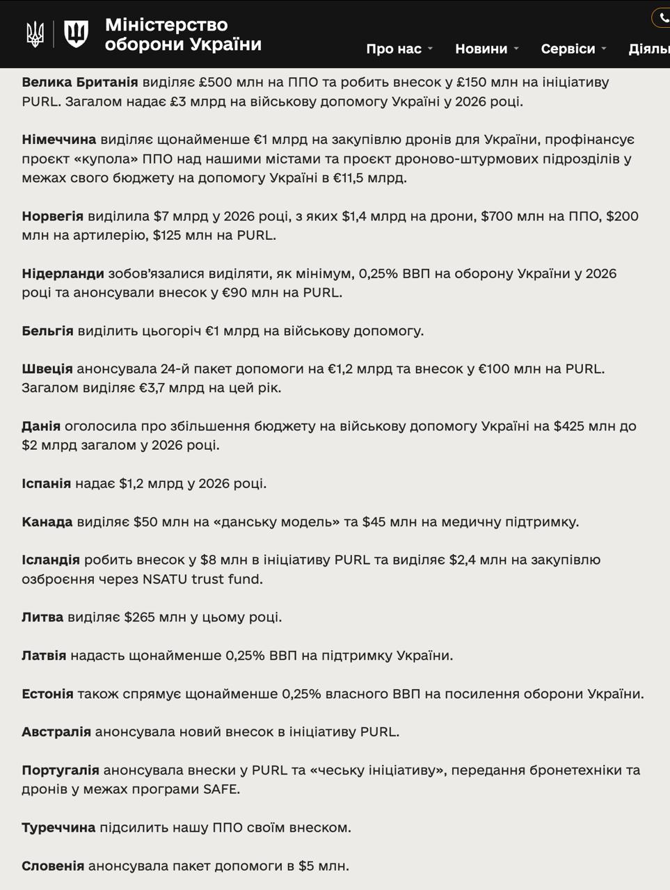 Военна помощ за Украйна от Рамщайн