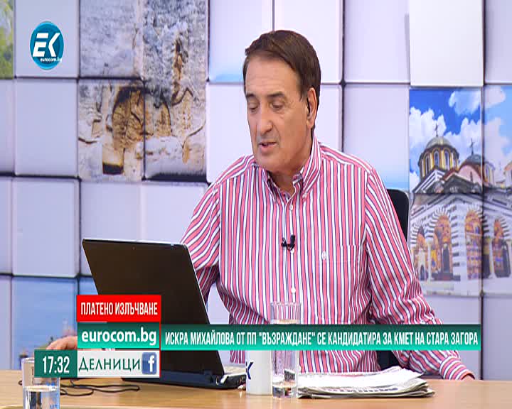 17.10.2019 Искра Михайлова – кандидат за кмет на Стара Загора