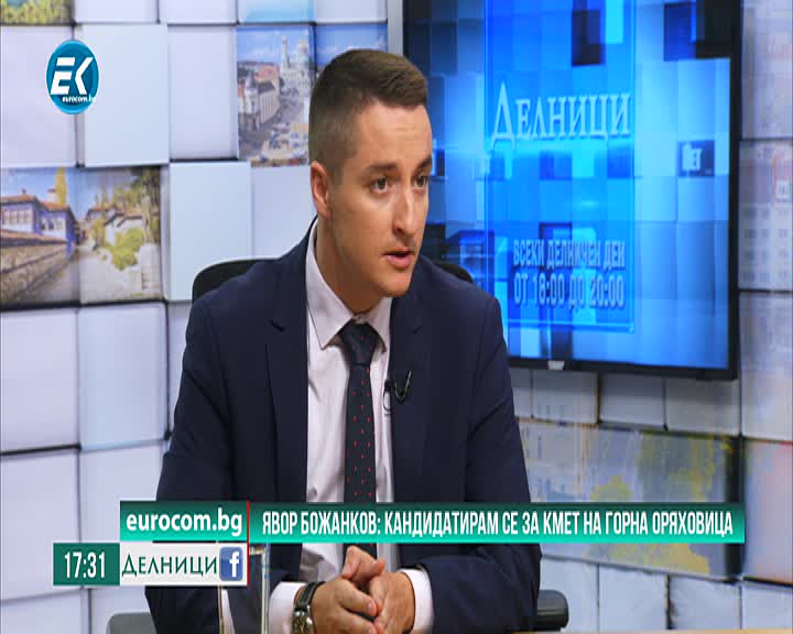 18.09.2019 Явор Божанков – БСП Част1