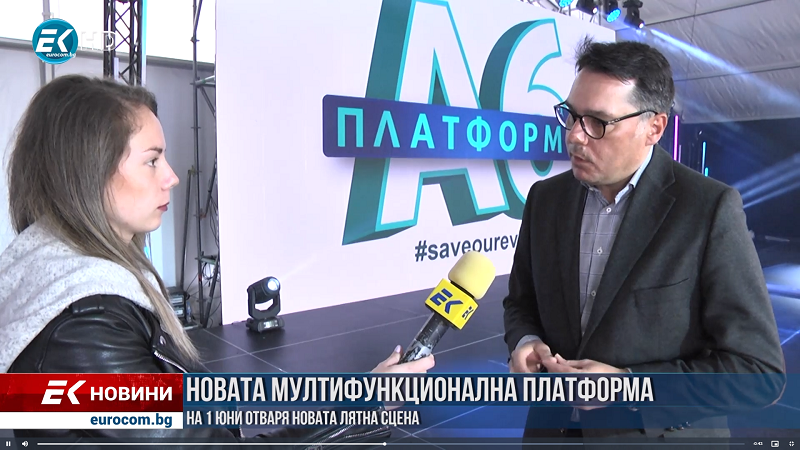 Нова мултифункционална платформа