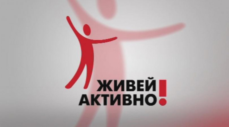 Инициативата „Живей активно“ – 15 млн. крачки