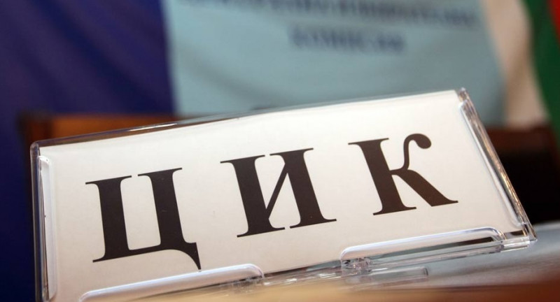 ЦИК проверява подписите на „Демократична България“ и „Републиканци за България“ за вота