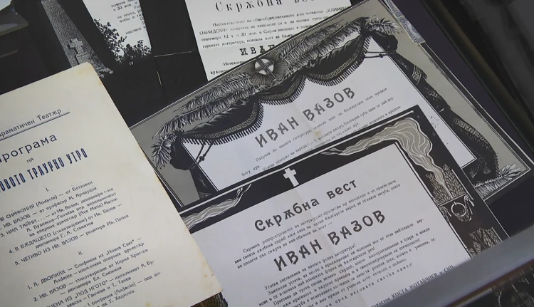 Разходка из софийската къща на Вазов