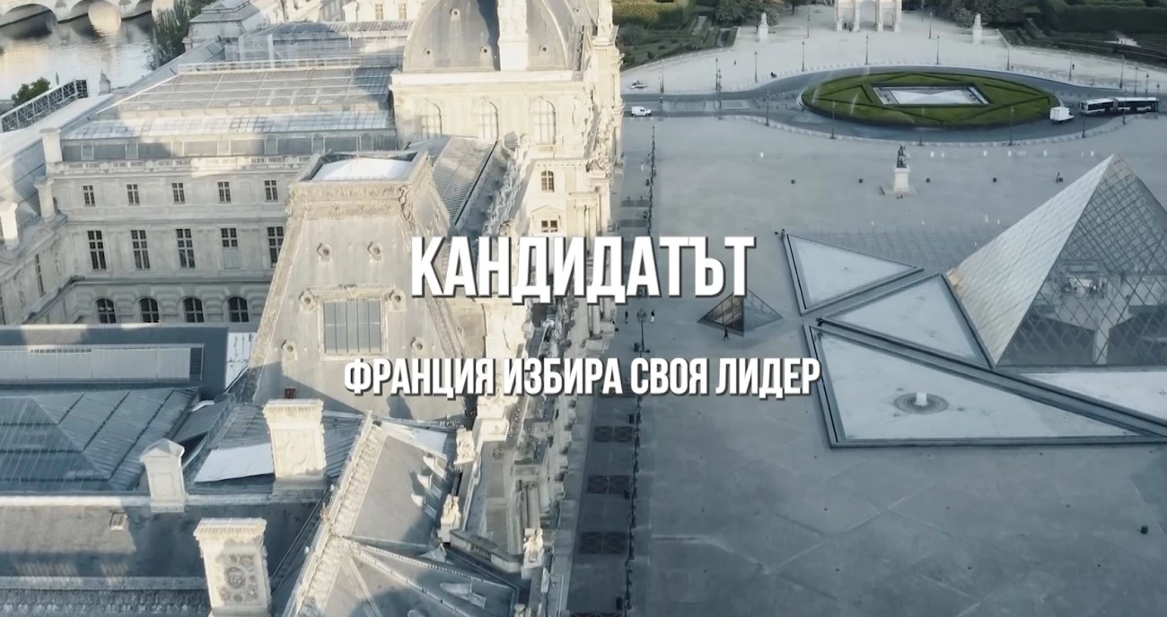 ОБЕКТИВНО: Кандидатът: Франция избира своя лидер (ВИДЕО)
