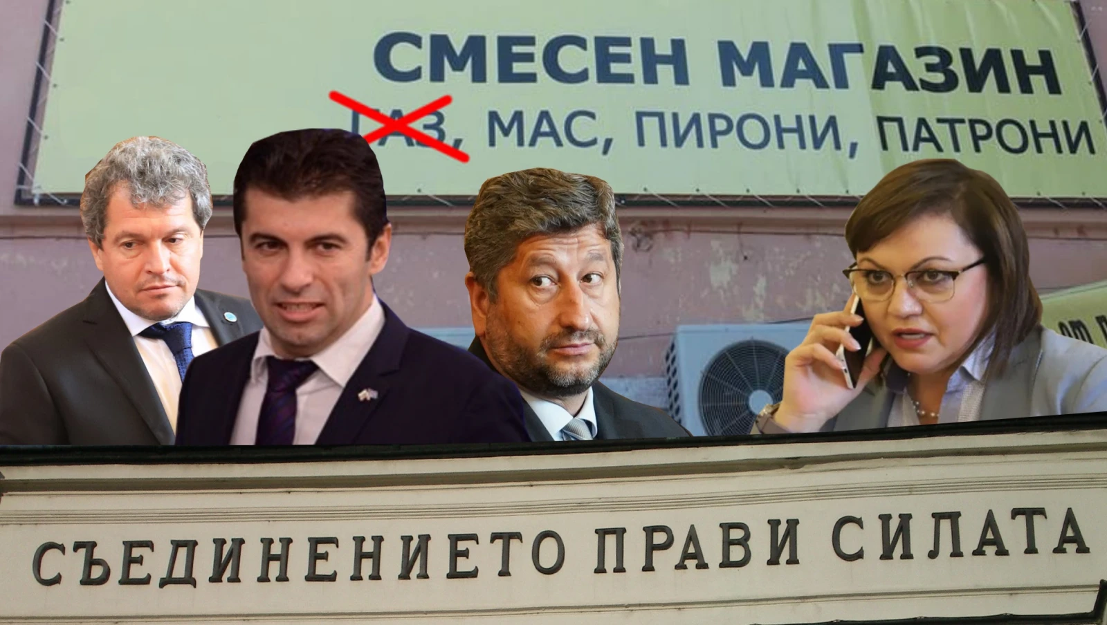 Облаци над коалицията: ПП, ДБ и ИТН подкрепят оръжия за Украйна, Нинова няма да подпише