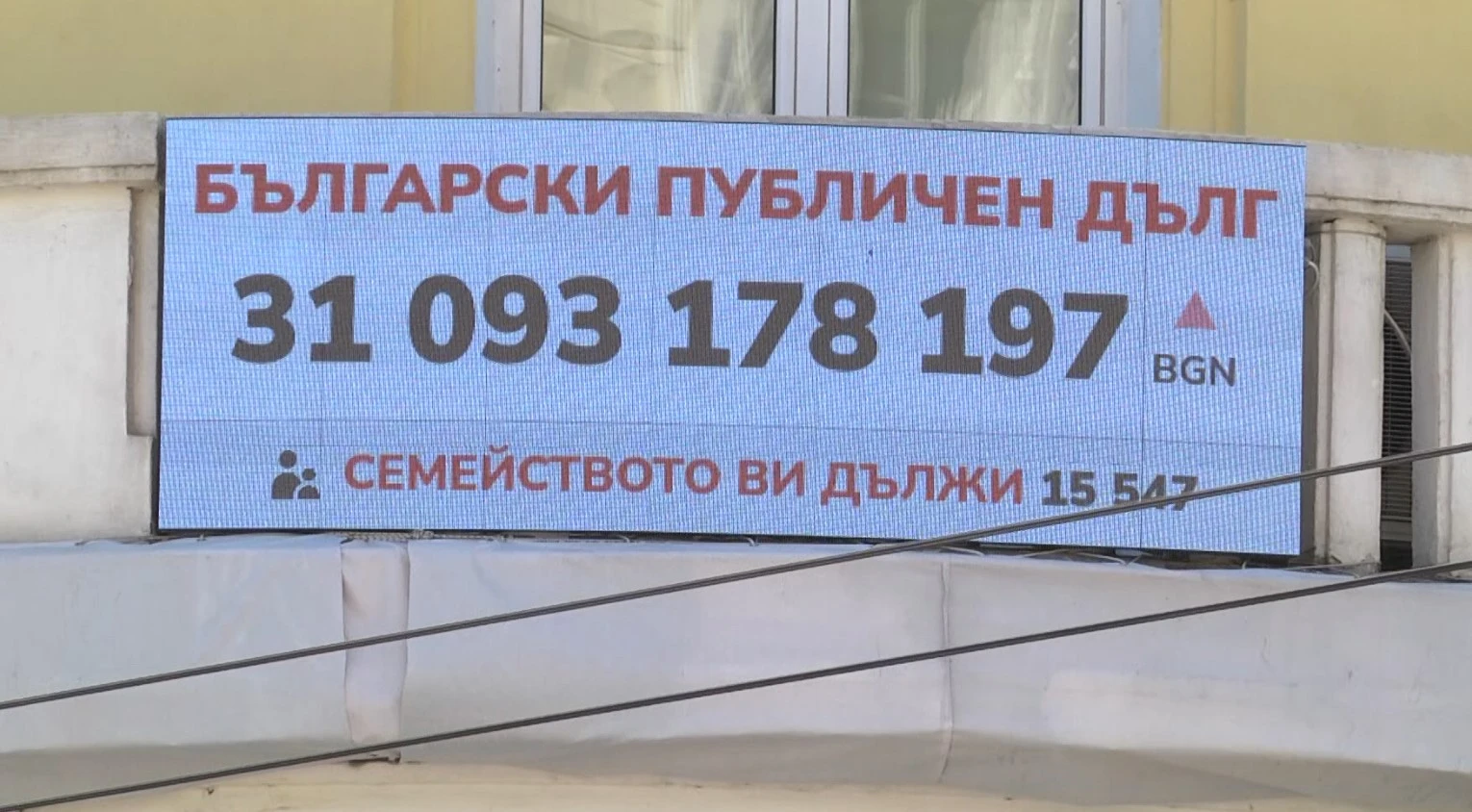 „ЧАСОВНИК НА ДЪЛГА“: България дължи над 31 милиарда лева (ВИДЕО)