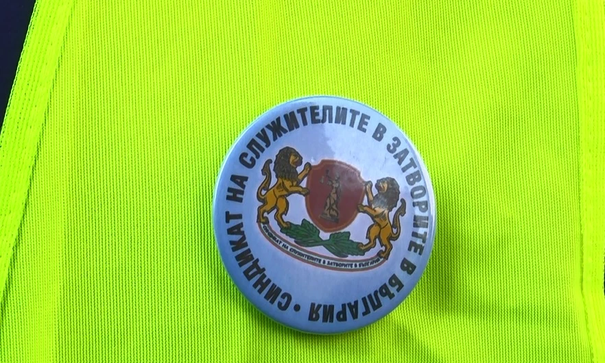 Ще получат ли служителите в затворите у нас по-високи заплати? (ВИДЕО)