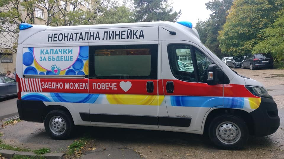 УСПЕХ: „Капачки за бъдеще“ събра пари за втора неонатална линейка