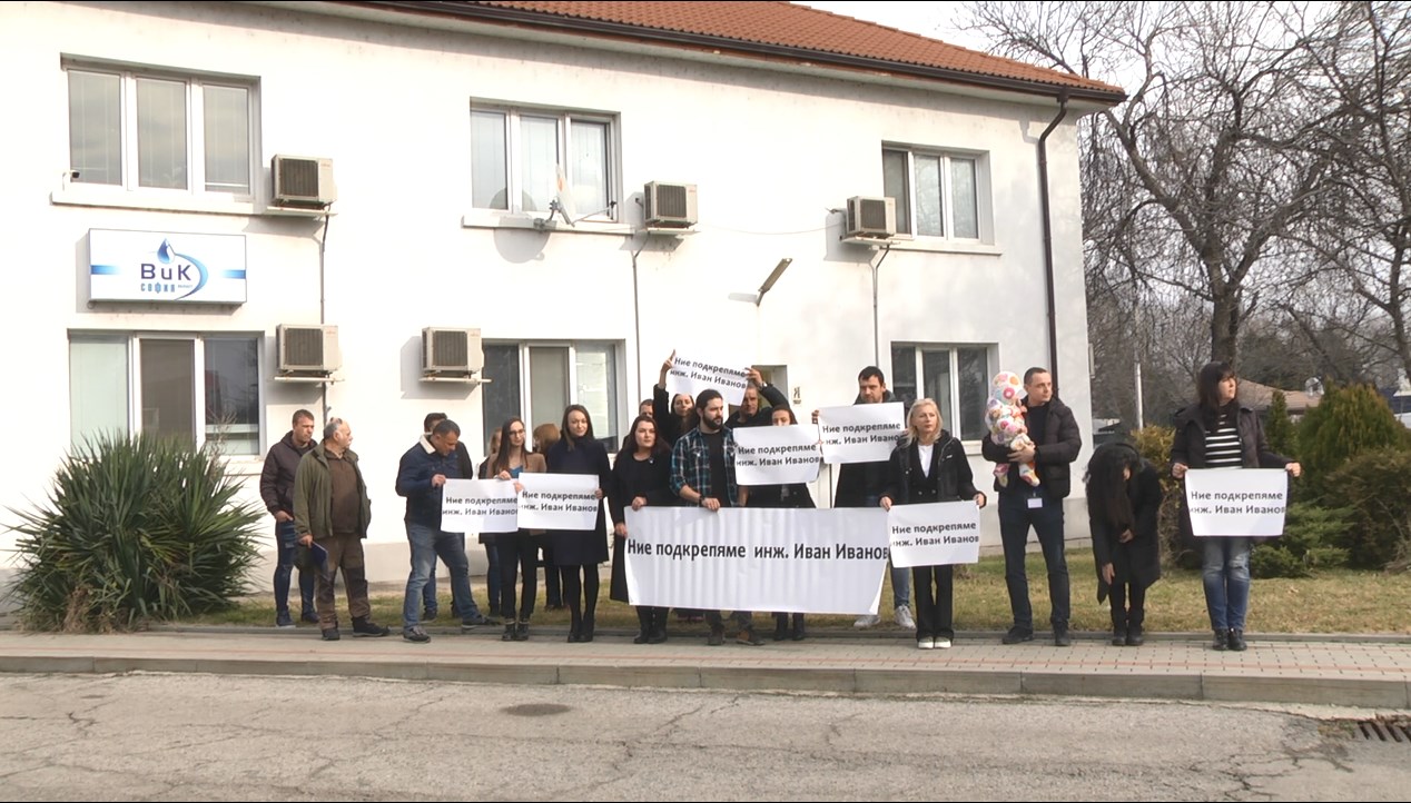 Служители на ВиК-София област протестираха в подкрепа на директора си