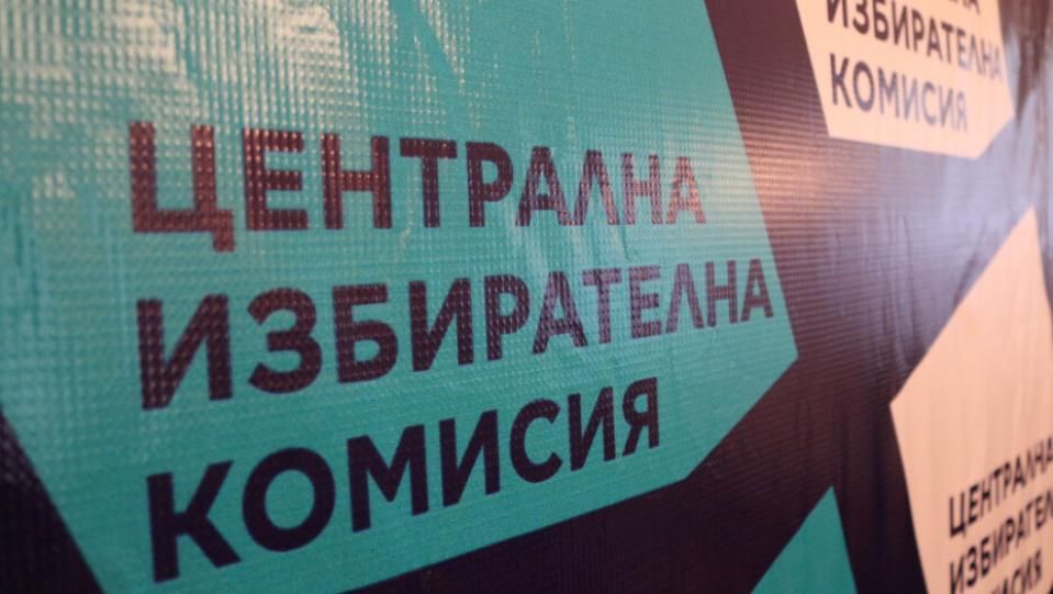 В първия ден за регистрация: Вече има една партия, която е подала документи за участие в изборите